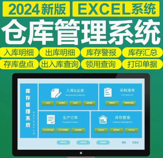 Excel仓库管理系统
